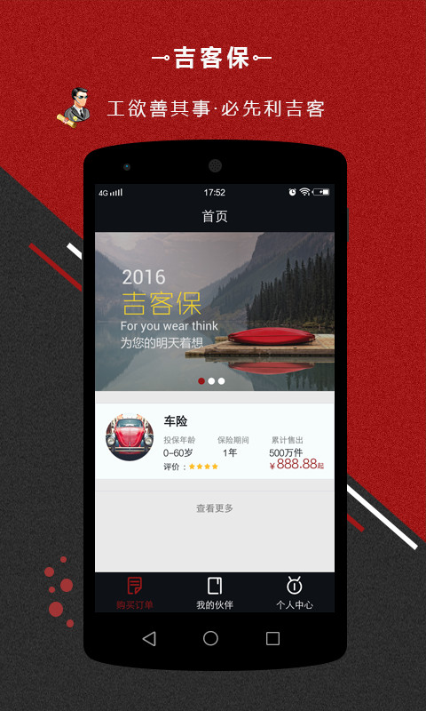 吉客保v1.6.0软件截图1
