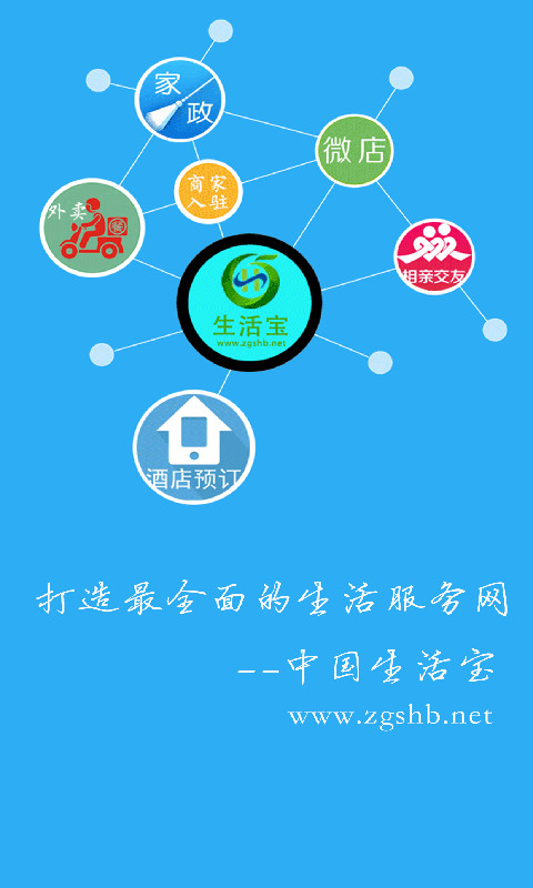 中国生活宝v1.0.20170317软件截图4