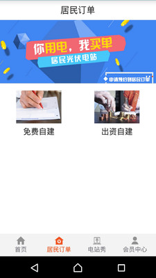 爱光伏v3.2.0软件截图1