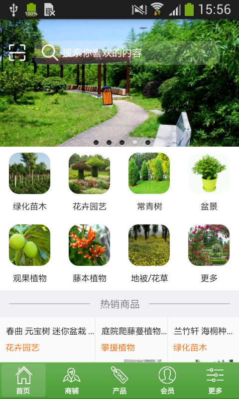 绿化工程网v1.0软件截图1