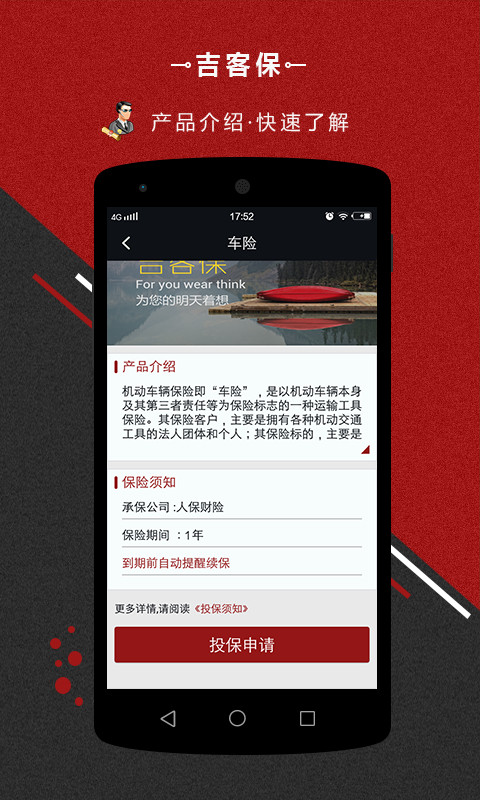 吉客保v1.6.0软件截图2