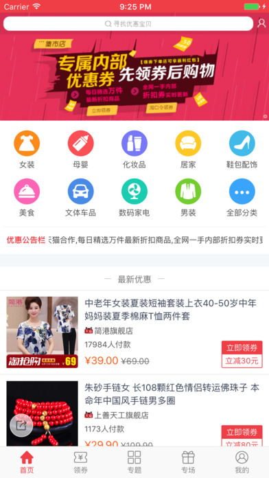 集市店v1.0软件截图4