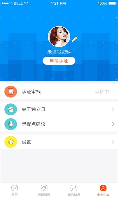 独立日企业版v2.0.1软件截图4