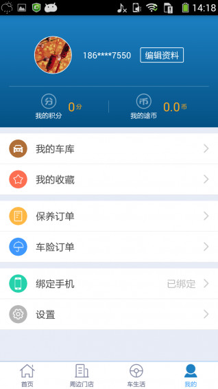 逸途养车v2.1.2软件截图3