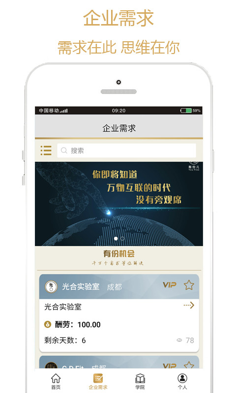 有份儿v1.0.3软件截图2