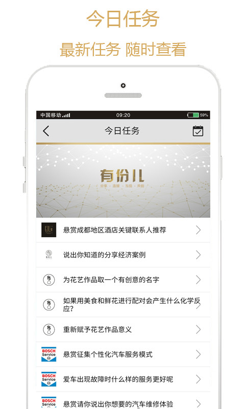 有份儿v1.0.3软件截图1