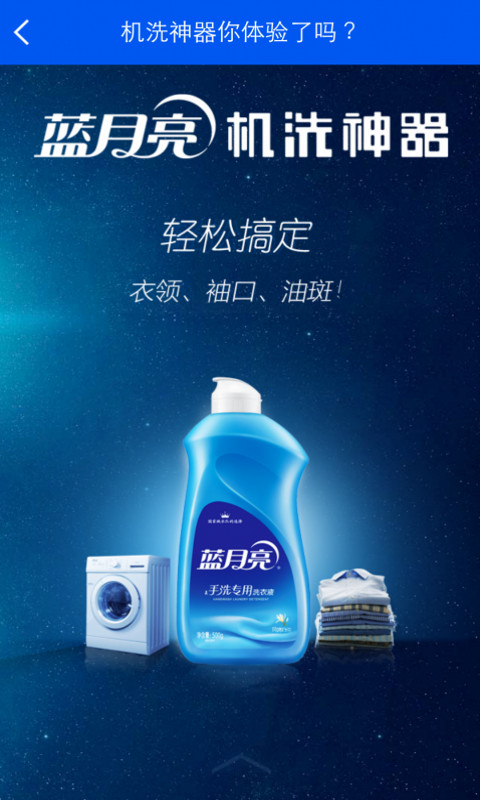 至尊洗衣v1.3.0软件截图4