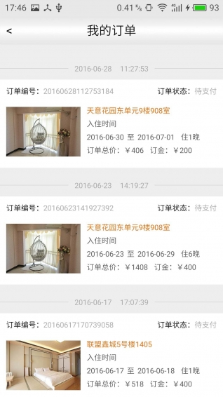 掌上日租v1.1.1软件截图3