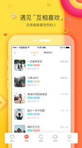 我主良缘v2.0.1软件截图4