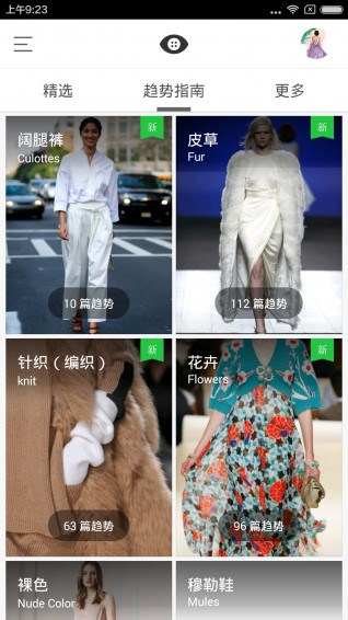 天天时装v2.0.7软件截图2
