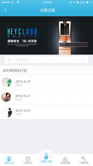 虹云智慧生活v2.0.0软件截图1