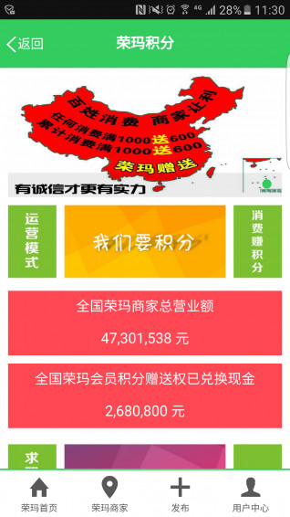 荣玛积分v2.20软件截图1