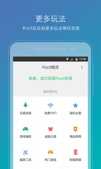 root精灵最新版V2.2.84软件截图4