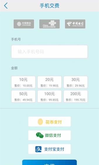 花猫交费v1.4软件截图3