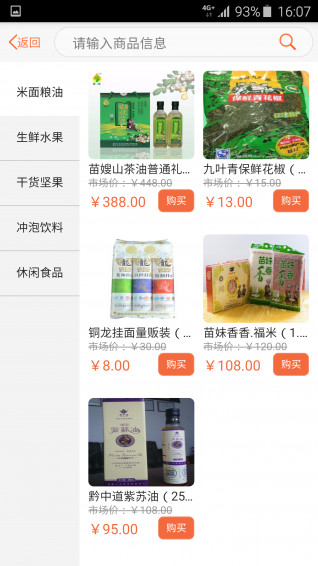田园生活汇v2.2.5软件截图1