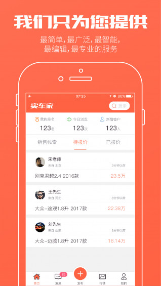 实车家v1.2软件截图2