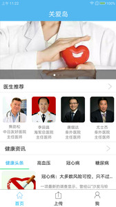 关爱岛v2.0.2软件截图2