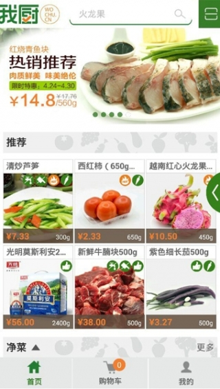 我厨APPv4.7.0软件截图2