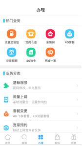 辽宁移动手机营业厅v1.4.2软件截图3