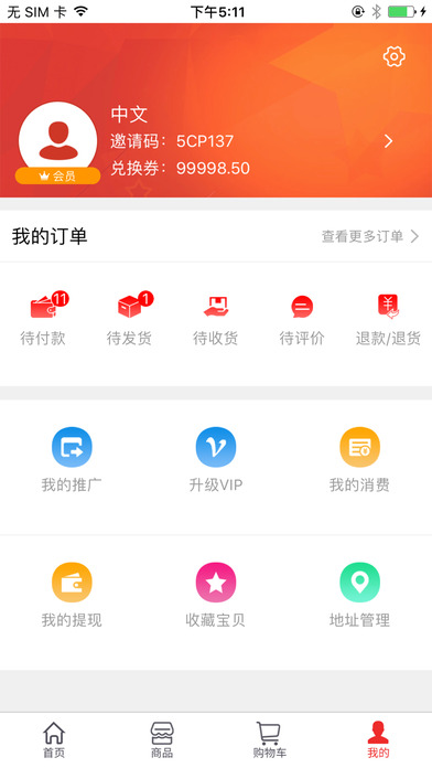 爱蹲蹲商城v1.0软件截图4