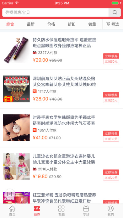 集市店v1.0软件截图1