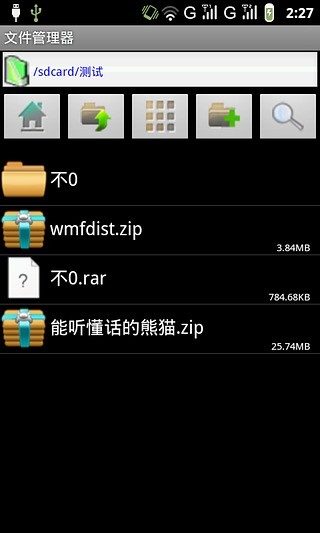 zip-rarV1.0软件截图4