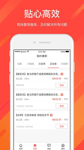 独立日兼职v2.0.1软件截图2