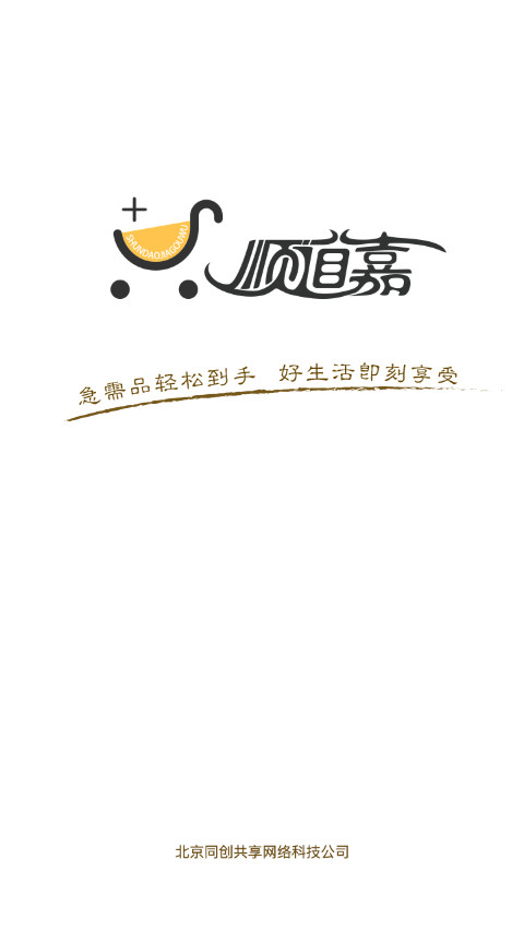 顺道嘉用户版v3.3.2软件截图1