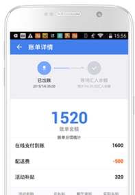 饿了么商家版v6.2.3软件截图4