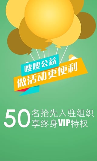嗖嗖公益v1.1.6软件截图4