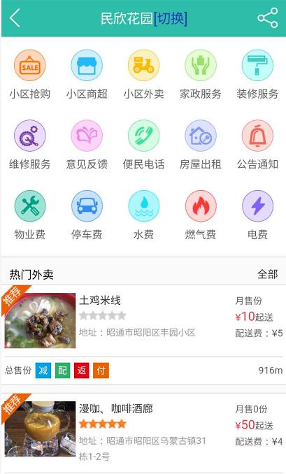 中国生活宝v1.0.20170317软件截图3