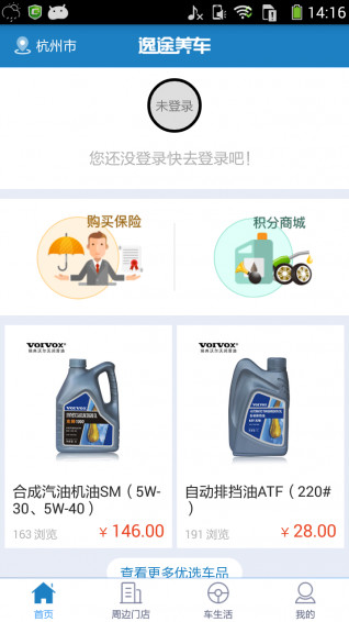 逸途养车v2.1.2软件截图1