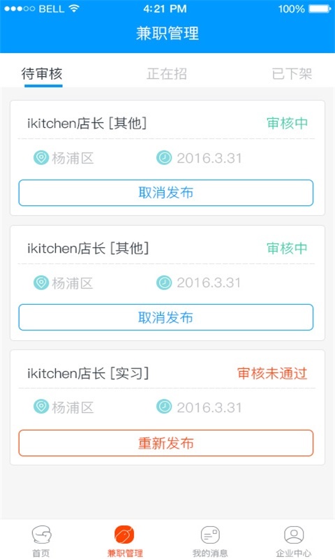 独立日企业版v2.0.1软件截图2