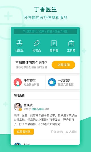 丁香医生软件截图5