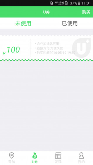 优加油v2.1.0软件截图2