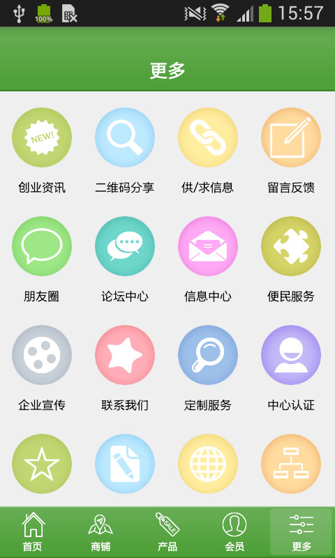 绿化工程网v1.0软件截图3