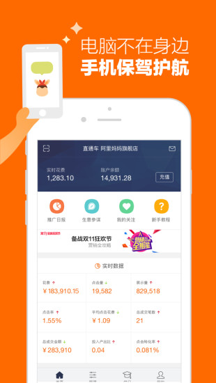 阿里妈妈v1.5.0软件截图4
