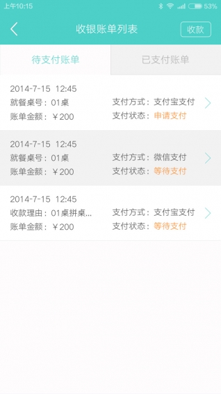 超级店长v2.0.0软件截图4