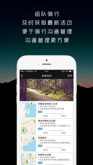 骑遇骑行v1.26软件截图2