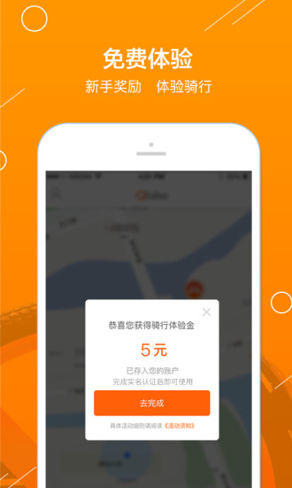Qbike单车v1.0.3软件截图4