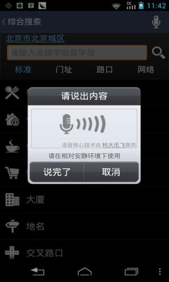 高德导航怀旧版V5.4软件截图3