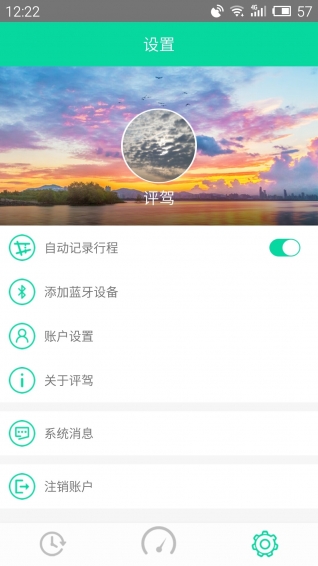 评驾v2.1.0软件截图4