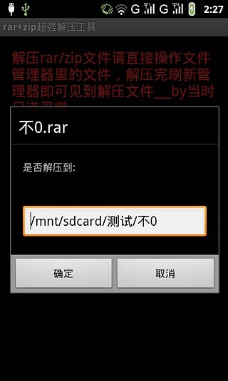 zip-rarV1.0软件截图3