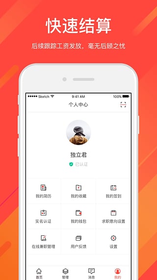 独立日兼职v2.0.1软件截图3