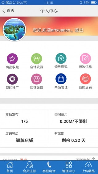 国玄艺术网v1.0.2软件截图2