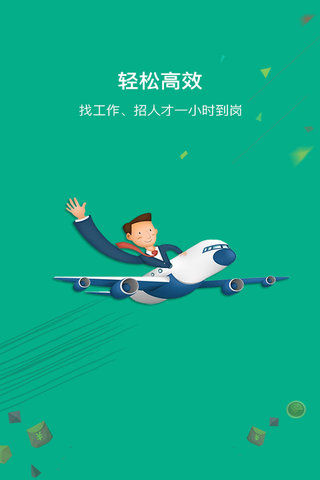 电商直聘v2.0软件截图4