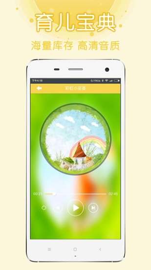 儿童故事最新版V1.8.0软件截图3