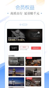 飞常准v4.0.0软件截图4