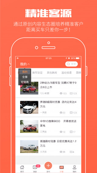 实车家v1.2软件截图4
