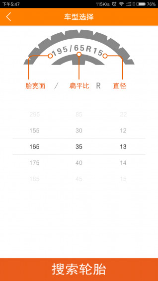 轮胎查查v1.0.1软件截图5